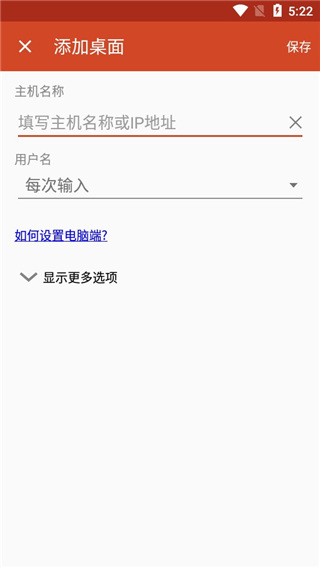 Remote Desktop最新版截图2