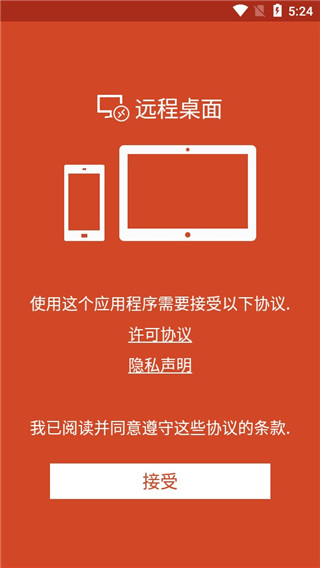 Remote Desktop最新版截图3