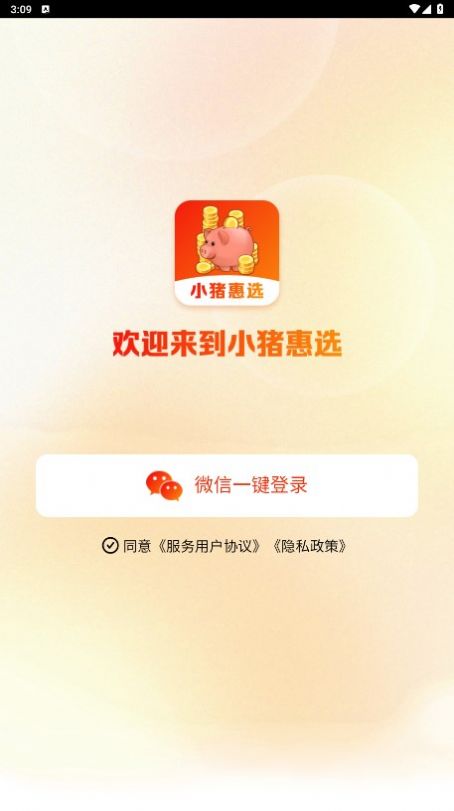 小猪惠选商城官方正版截图2