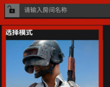 pubg1v1房间开启方法介绍图3