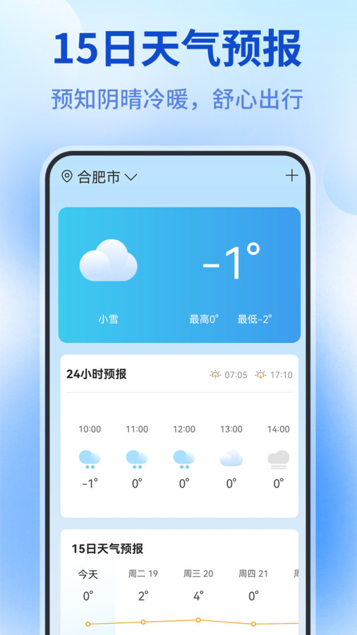 测量仪全能王手机版截图3