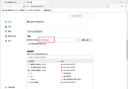 火狐浏览器怎么改变下载路径 修改下载路径方法介绍图5