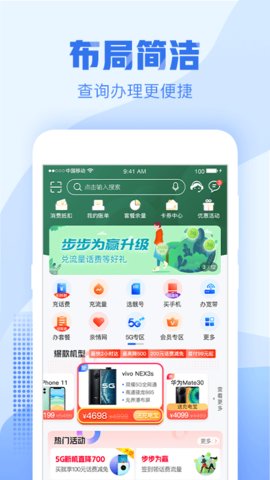 中国浙江移动截图2