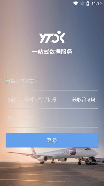 圆通管理驾驶舱免费版截图3