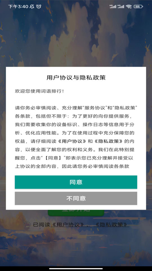 词语排行安卓版截图1