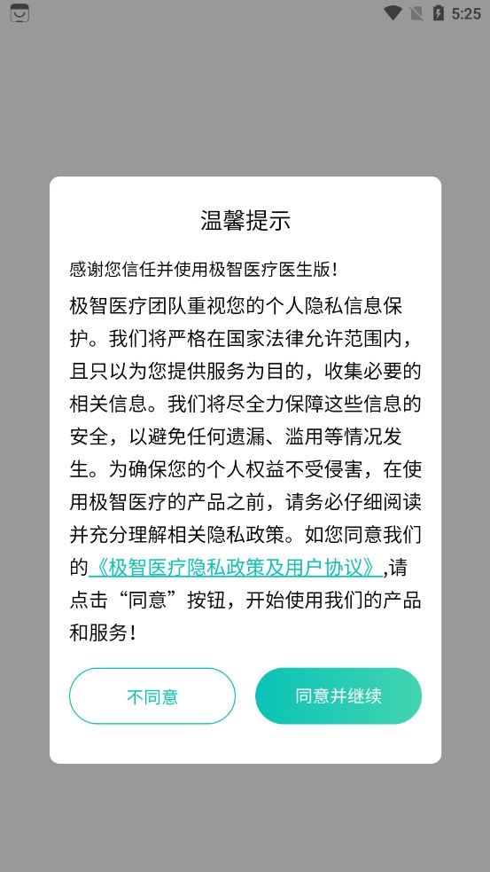 极智医疗医生端截图3