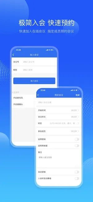 牡丹会议最新版截图2