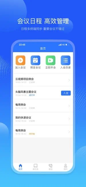 牡丹会议最新版截图3