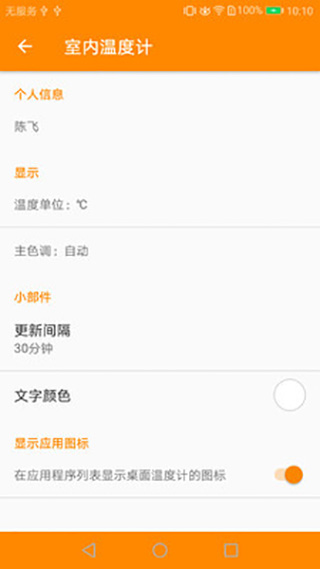 室内温度计手机最新版截图2