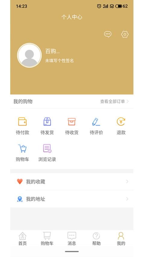 百购商城最新版截图3