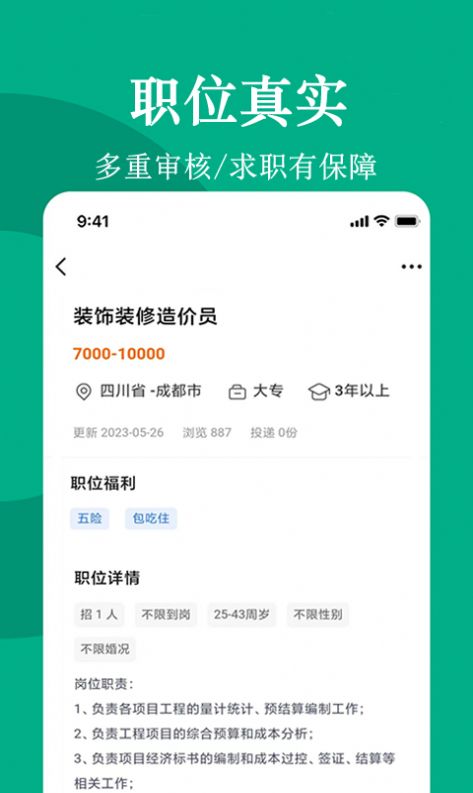 聘马招聘官方版最新版截图2