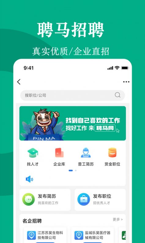 聘马招聘官方版最新版截图3