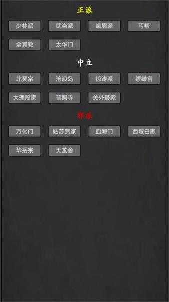 武林豪侠传手机版截图1