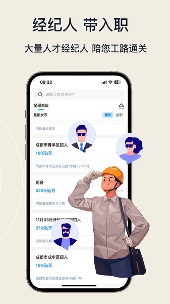 工路快聘最新版截图1