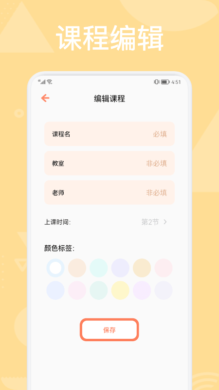 科学学习计划表手机版截图3