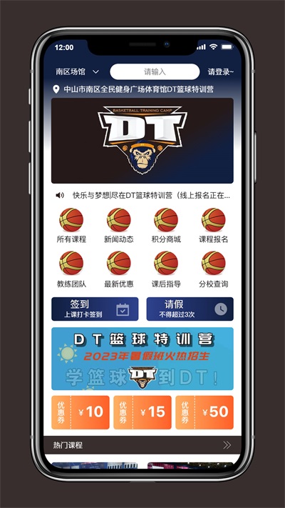 DT学园专业版手机版截图1