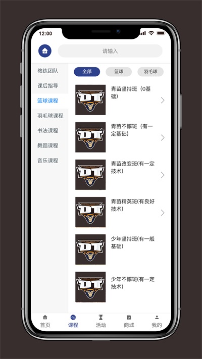 DT学园专业版手机版截图2