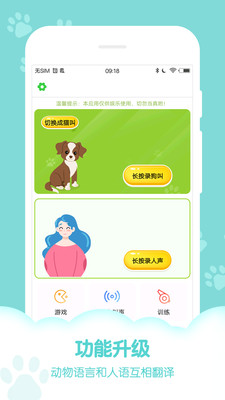 猫狗神翻译手机版截图3