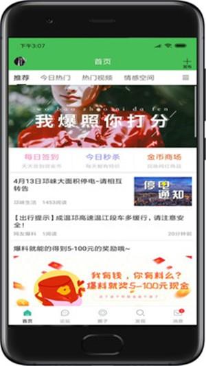 邛崃生活最新版截图1