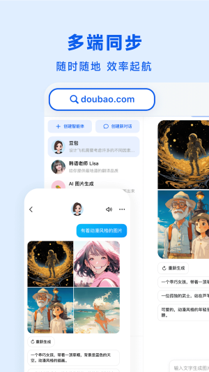 豆包安卓版最新版截图1