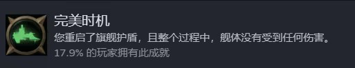 战锤40K行商浪人完美时机成就怎么做 战锤40K行商浪人完美时机成就攻略分享图1