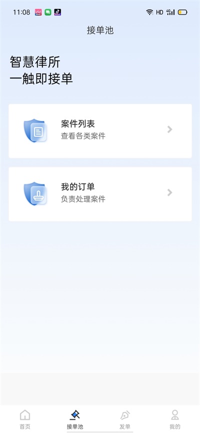 律师数字营销最新版截图2