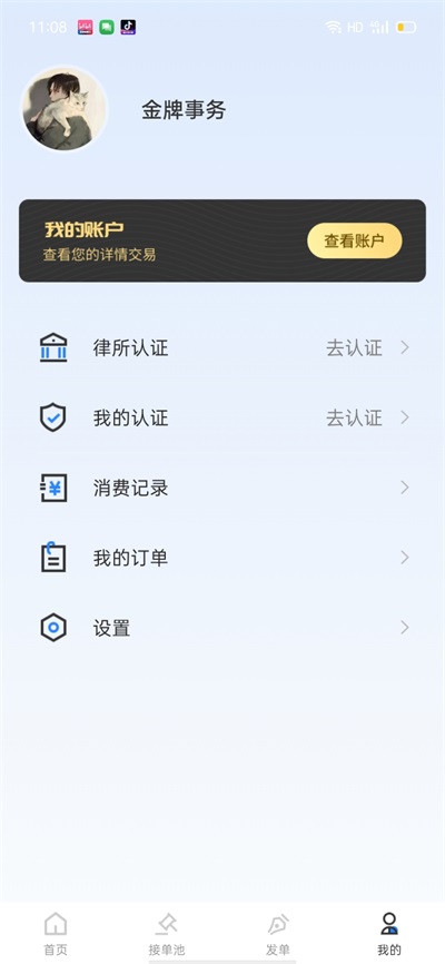 律师数字营销最新版截图3