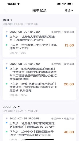 小兰约车司机客户端截图2