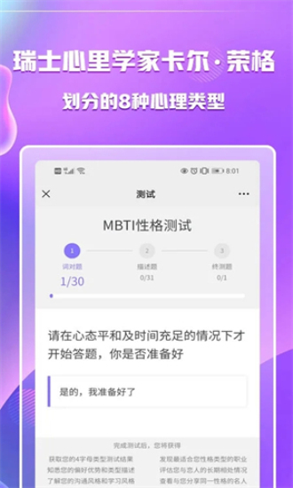 MBTI职业性格测试免费手机版截图1