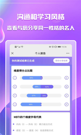 MBTI职业性格测试免费手机版截图2