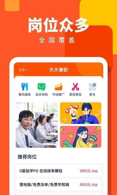 天天兼职求职招聘截图3