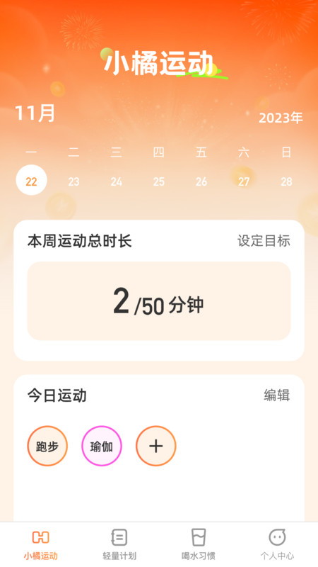 小橘轻能安卓客户端截图3