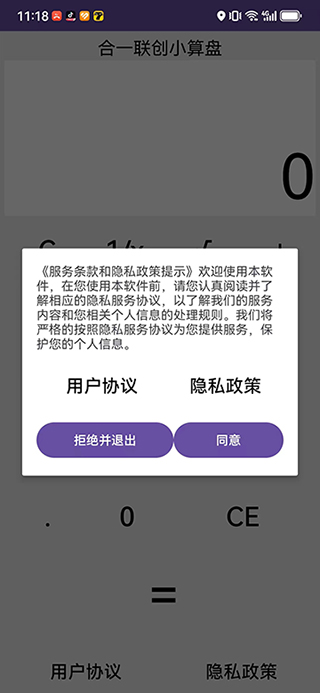 合一联创小算盘截图2