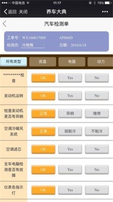 千江养车大典最新版截图1