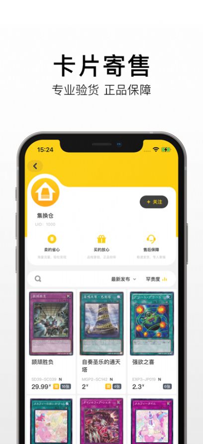 集换社买卡最新版截图3