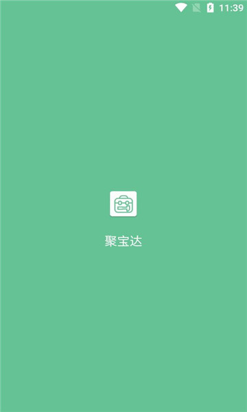 聚宝达工具箱官方版截图1