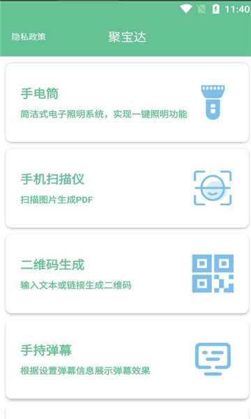 聚宝达工具箱官方版截图2