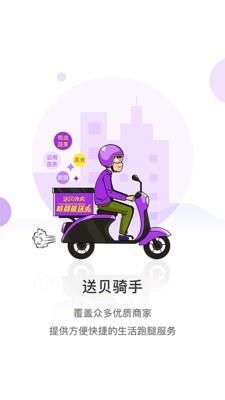 送贝骑手端免费版截图1