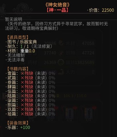 太吾绘卷14部奇书效果一览图13