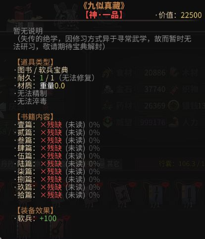 太吾绘卷14部奇书效果一览图11