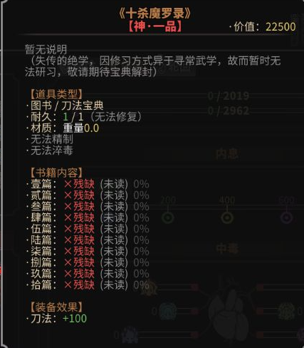 太吾绘卷14部奇书效果一览图9