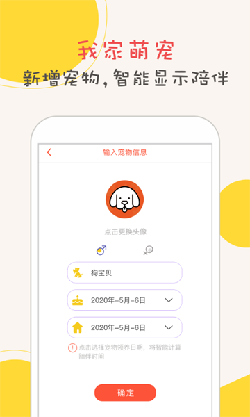 狗狗翻译神器专业版手机版截图3