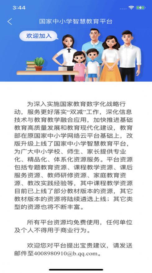 智慧中小学教育平台免费网课最新版截图2