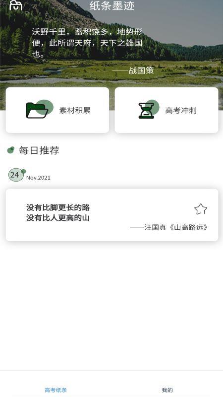 高考纸条最新版截图3