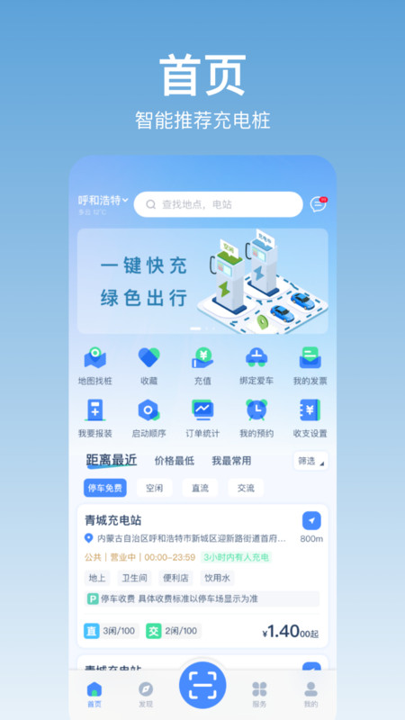 青城充电桩手机版截图2