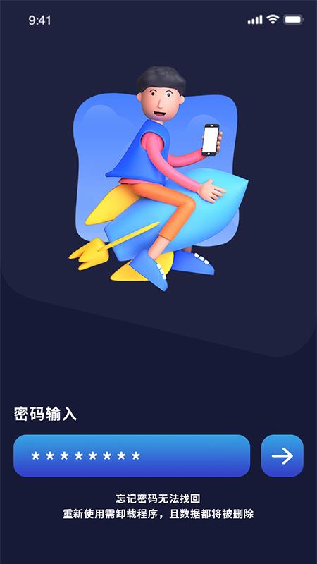 加密备忘录截图3