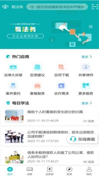 易法务安卓版截图2