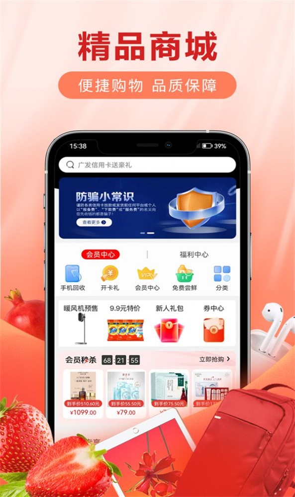 爱用会员店安卓版截图2