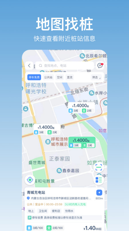 青城充电免费版截图1