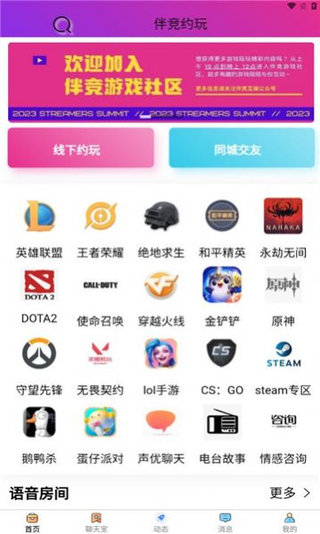 伴竞约玩社交官方版最新版app截图